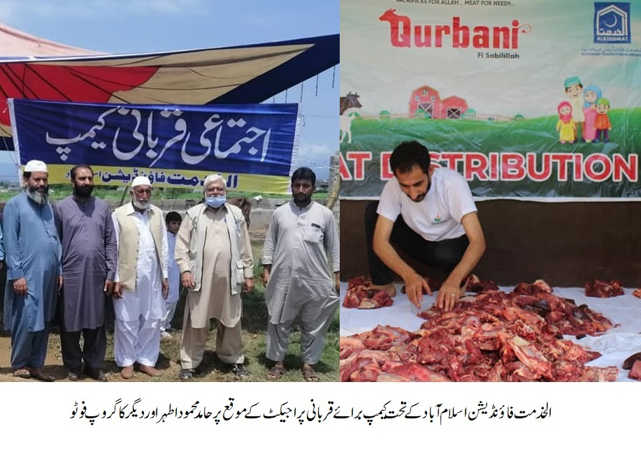 الخدمت فاونڈیشن اسلام آباد نے قربانی فی سبیل اللہ پراجیکٹ کے تحت 9200 خاندانوں میں گوشت تقسیم کیا
