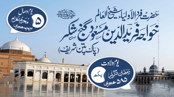 بابا فریدالدین