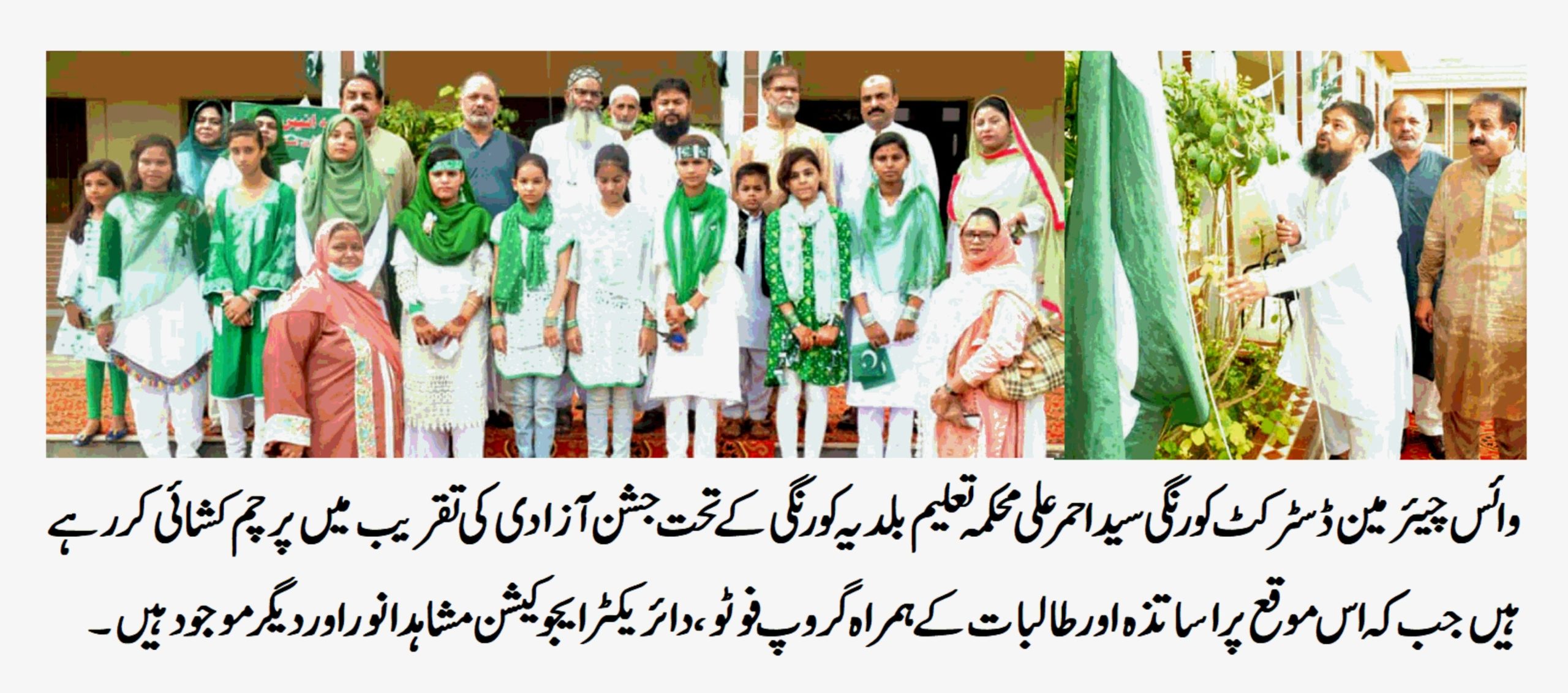 محکمہ تعلیم بلدیہ کورنگی کے تحت یوم آزادی وطن کی شایان شان تقریب