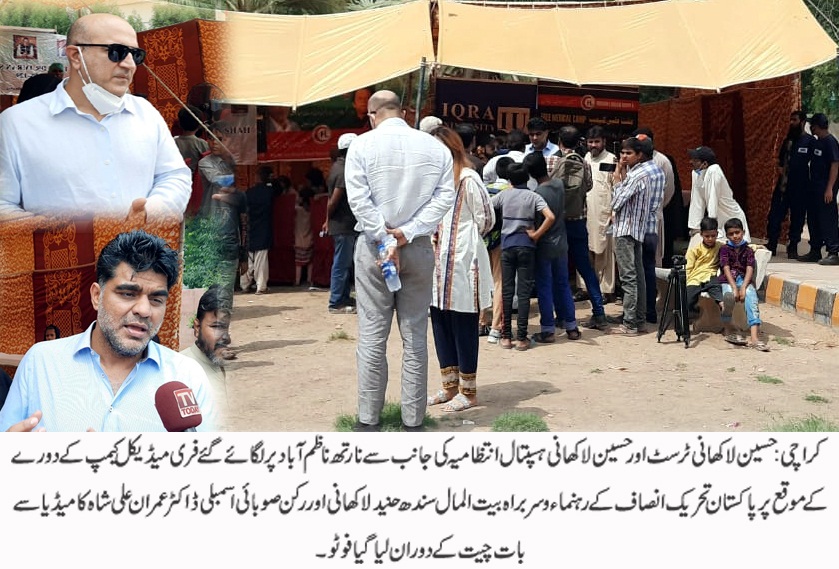 حسین لاکھانی ٹرسٹ کی جانب سے نارتھ ناظم آباد میں فری میڈیکل کیمپ کا انعقاد