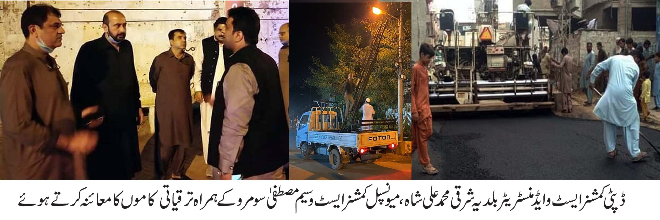 ڈپٹی کمشنر و ایڈمنسٹریٹر بلدیہ شرقی محمد علی شاہ کا مختلف علاقوں کا دورہ