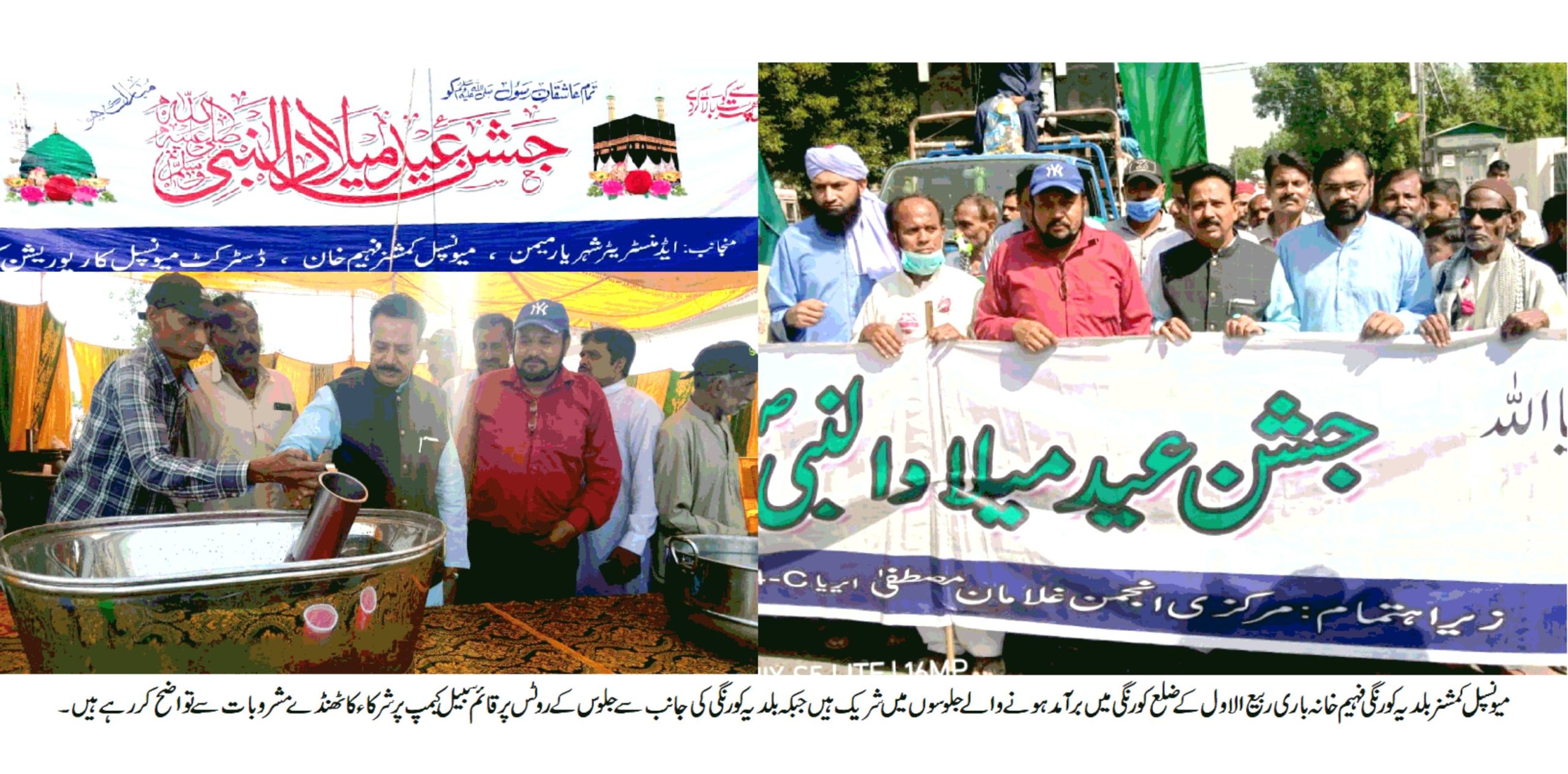 بلدیہ کورنگی کی جانب سے عید میلاد النبی ۖ  کے موقع پر مثالی بلدیات انتظامات