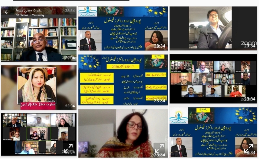 جرمنی سے  آن لائن ہوا دو روزہ یورپیئین اردو رائیٹرز فیسٹیول