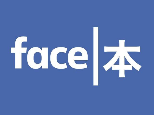 فیس بک اے آئی براہِ راست 100 زبانوں کا ترجمہ کر سکتا ہے