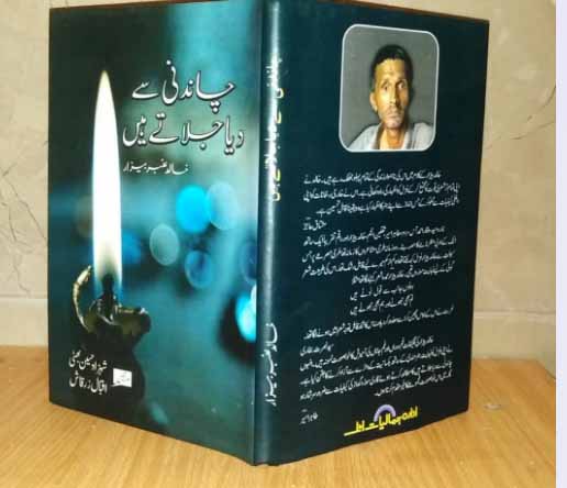 جذبوں اور احساسات کا شاعر: خالد عنبر بیزار