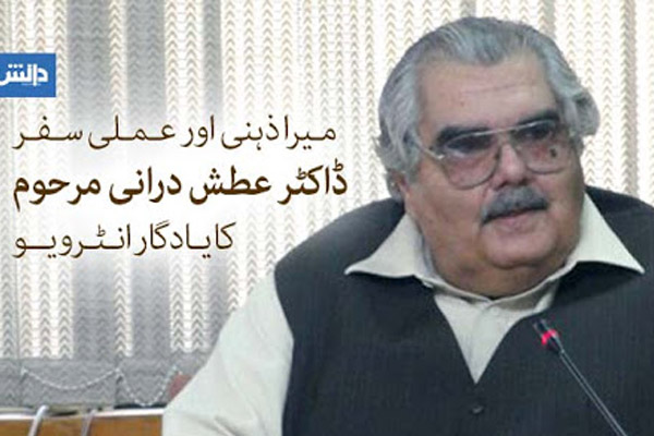 نامور مصنف، دانش ور اور عہد ساز محقق ڈاکٹر عطش درانی