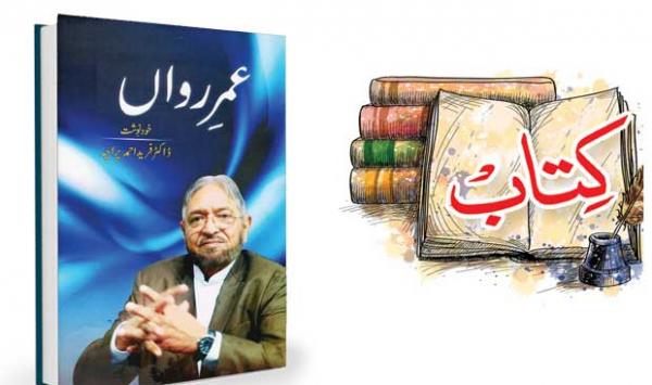 رو میں ہے رخشِ عمر