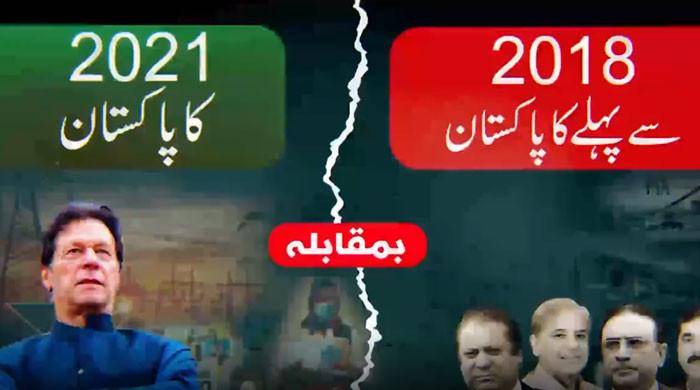 تحریک انصاف حکومت کی تین سالہ کارکردگی کے حوالے سے اسلام آباد میں خصوصی تقریب