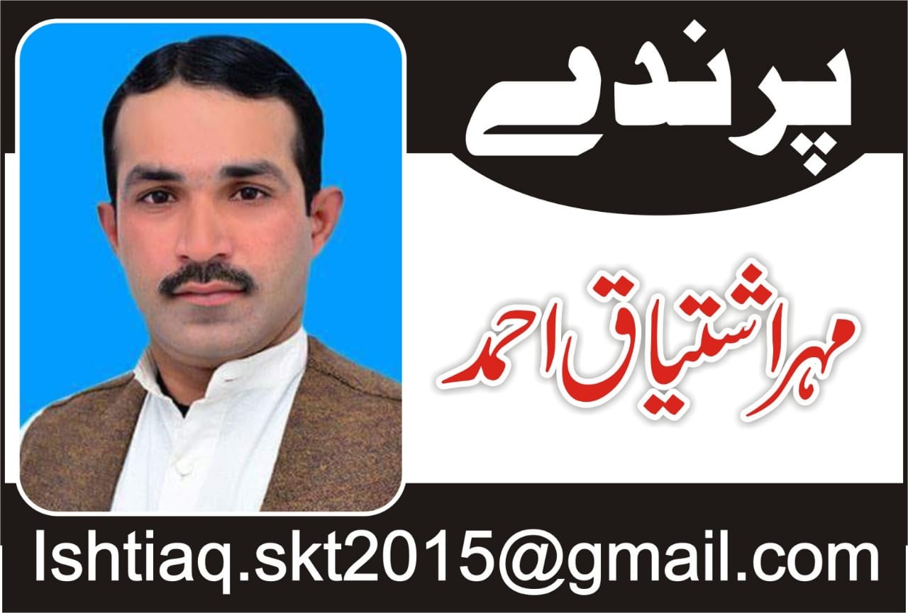 Mehar Ishtiaq Ahmad